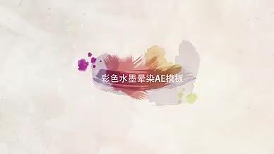 中国风水墨晕染AE模板视频的预览图